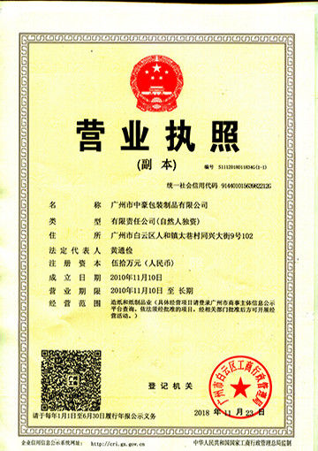 Guangzhou Zhonghao Packaging Products Co., Ltd.